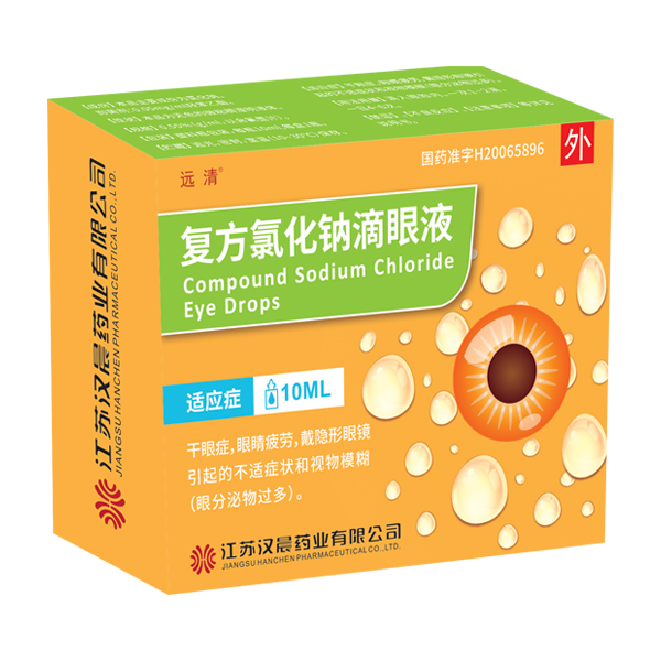 复方氯化钠滴眼液